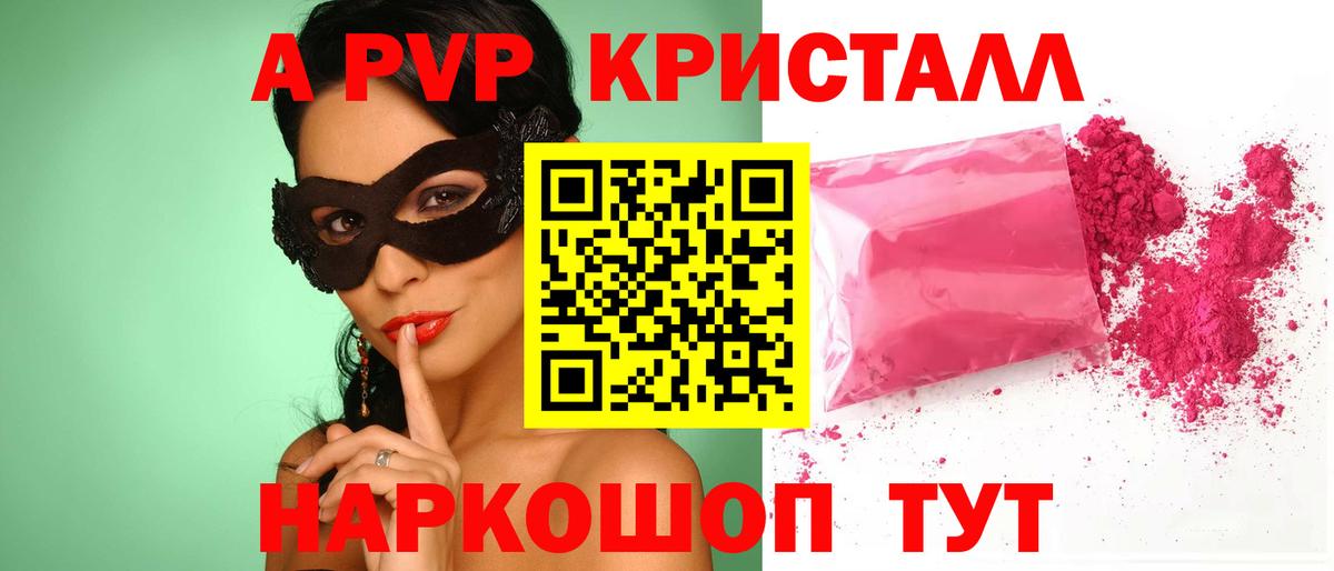 Альфа ПВП Crystall Кирово-Чепецк