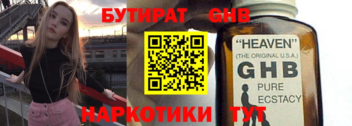 Бутират оксибутират Кирово-Чепецк