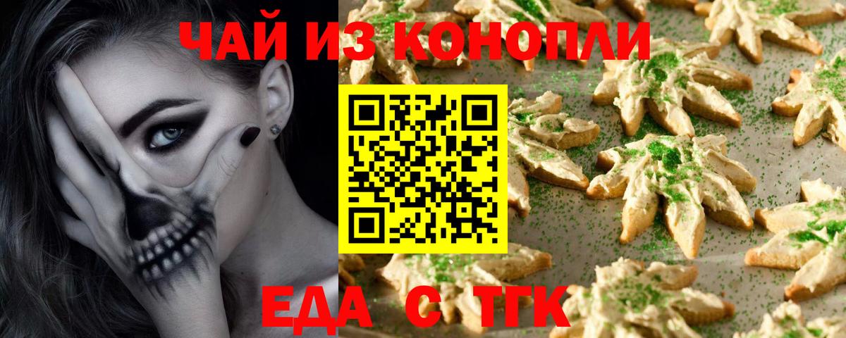 Еда ТГК конопля  Вход с VPN  Кирово-Чепецк 