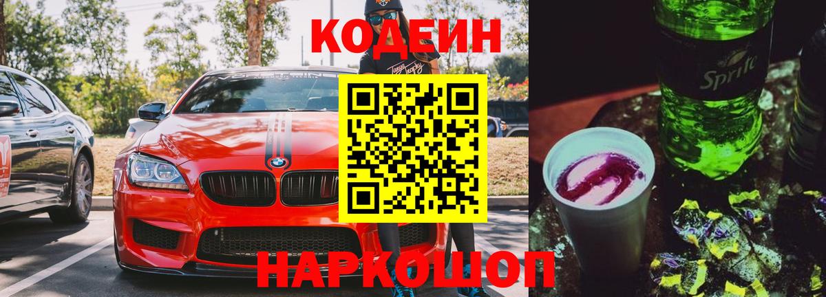 Кодеиновый сироп Lean напиток Lean (лин) Кирово-Чепецк