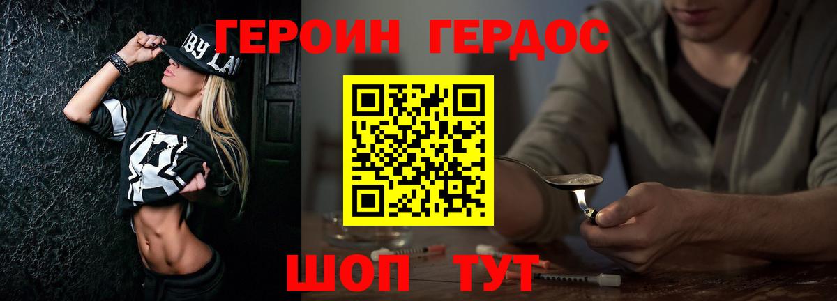 Героин Heroin Кирово-Чепецк